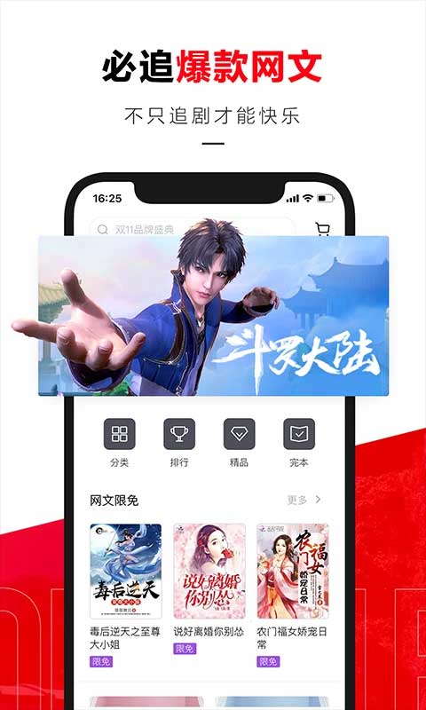 京东读书墨水屏版截图3