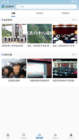 宜良融媒截图4