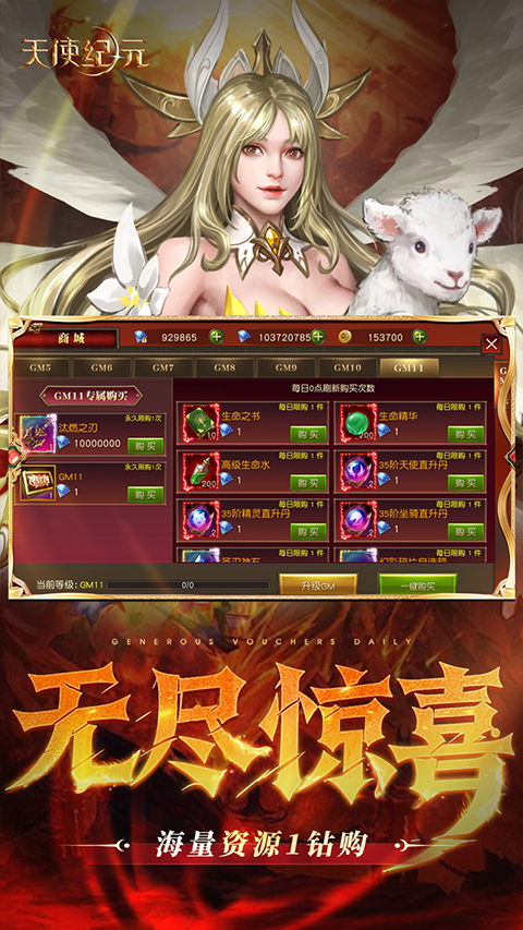 天使纪元免费版截图1