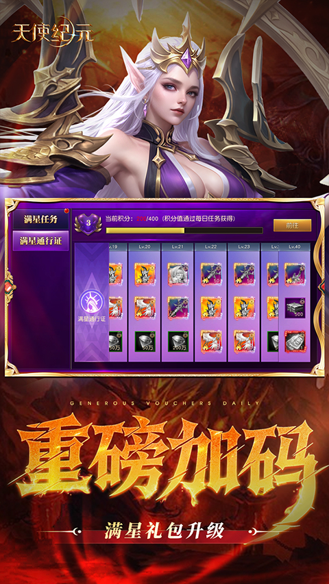 天使纪元免费版截图3