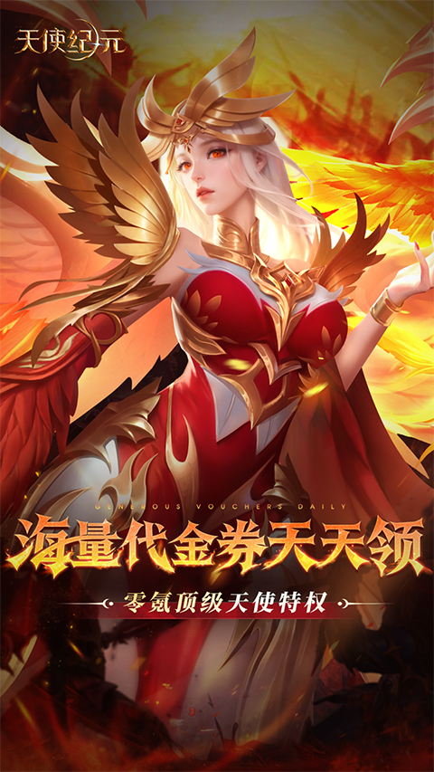 天使纪元免费版截图2
