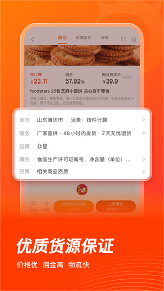 魔筷星选截图2