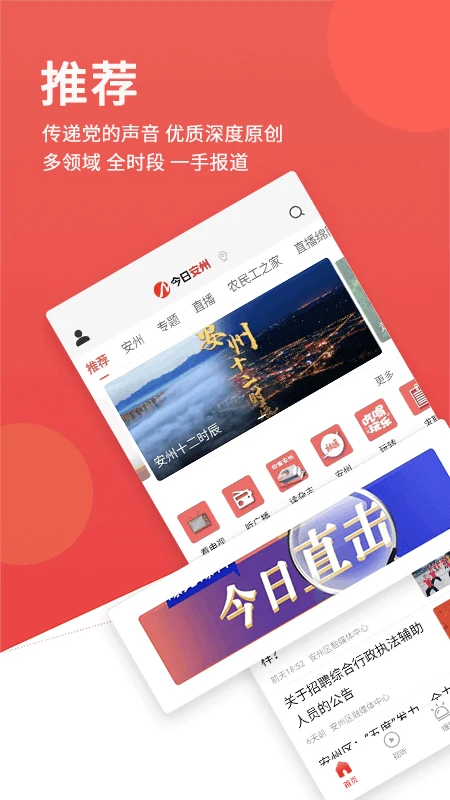 今日安州截图4