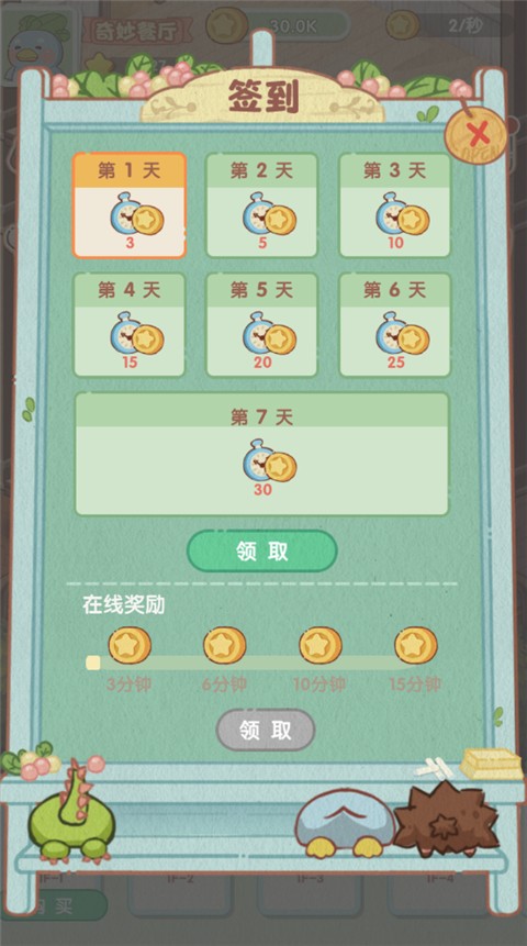 奇妙餐厅截图2