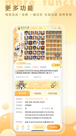 星河代售截图1