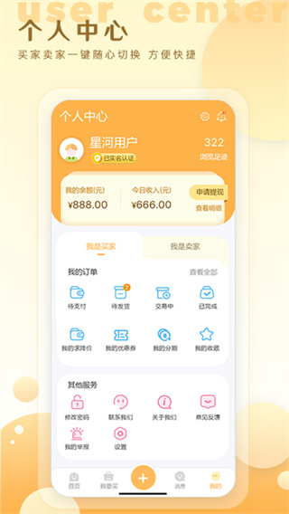 星河代售截图2