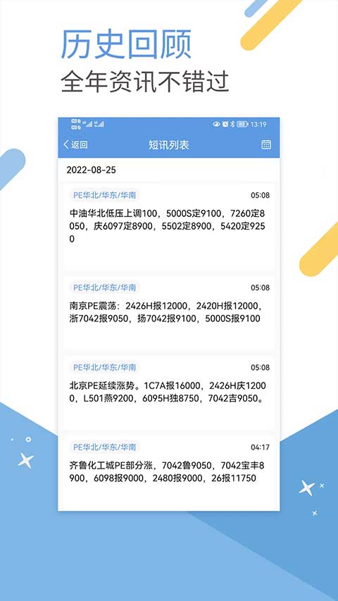 卓创短讯截图3