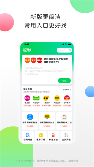 返利截图4