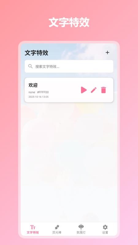 炫彩灯牌截图4