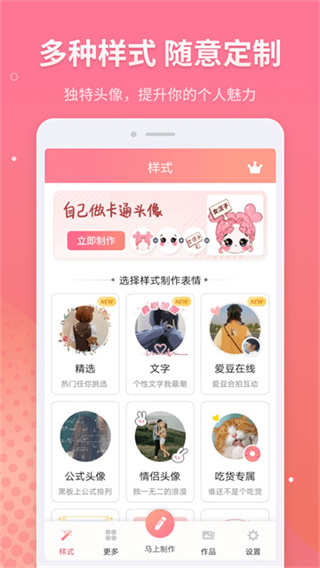 头像制作截图1
