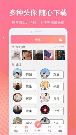 头像制作截图5