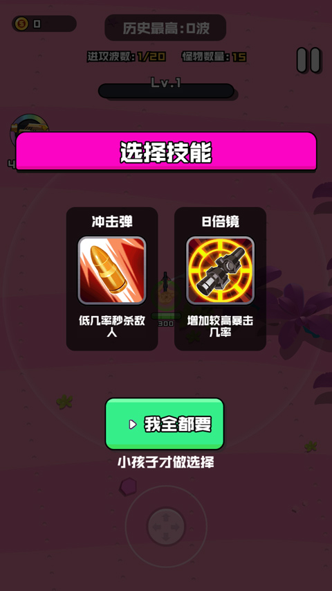 香肠精英派对截图3