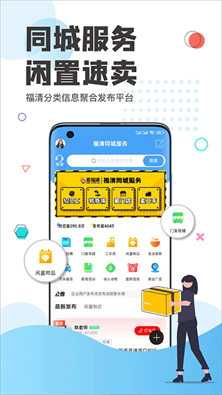 看福清截图4