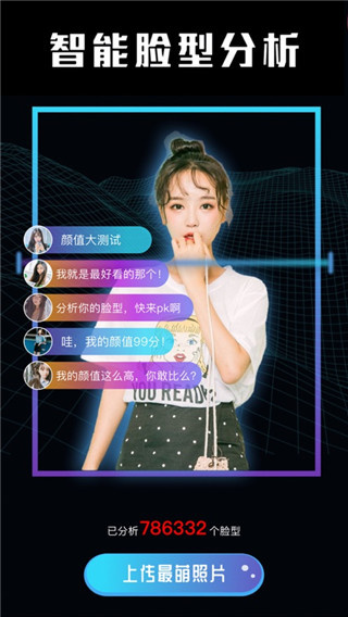 测脸型截图1