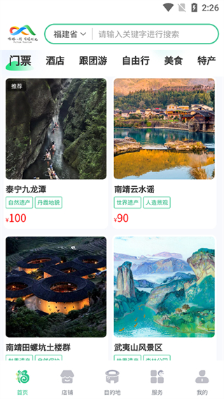 畅游八闽截图1