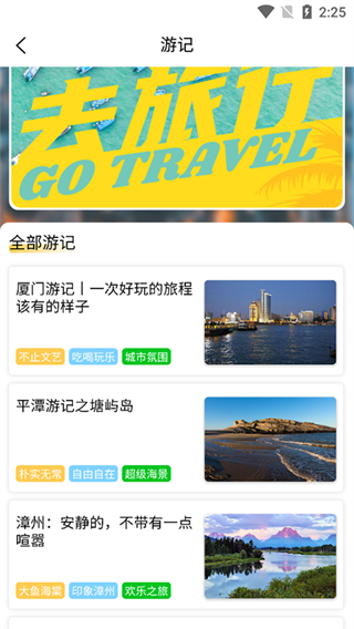 畅游八闽截图2