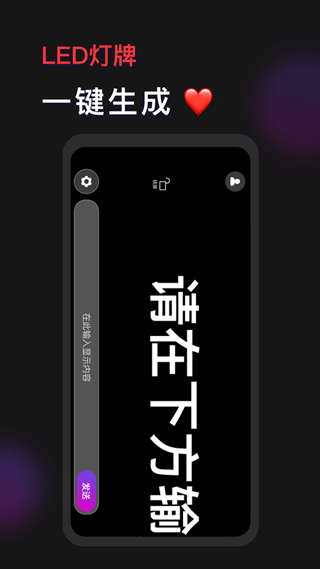 手机灯牌截图1