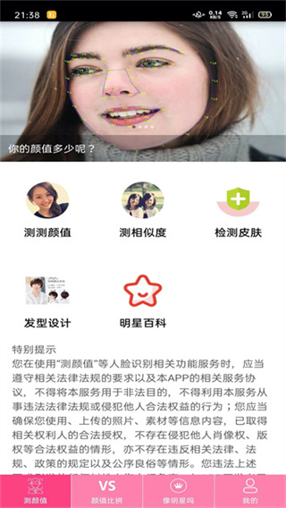 测测颜值吧截图4