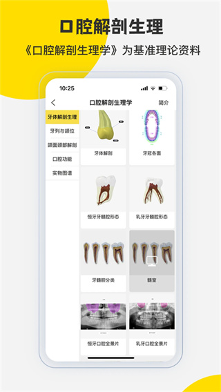 3DBody解剖截图1