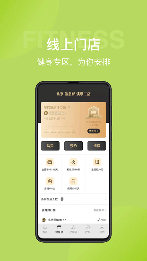 光猪圈健身截图3