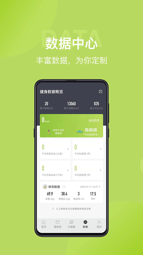光猪圈健身截图2