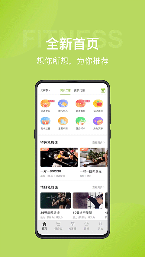 光猪圈健身截图4