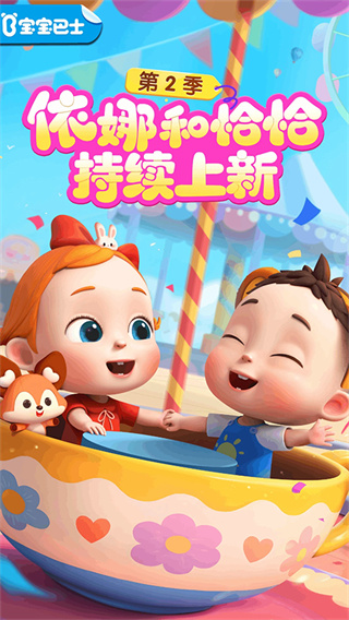 宝宝巴士儿歌截图5