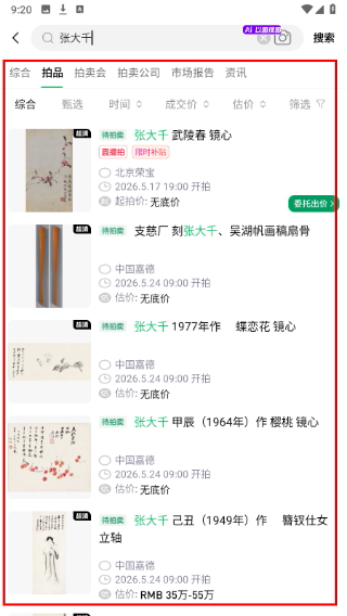 雅昌拍卖图录免费版