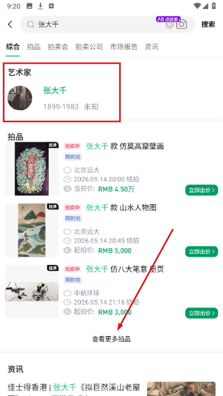 雅昌拍卖图录免费版