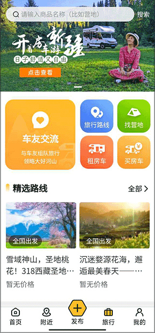 房车大玩家