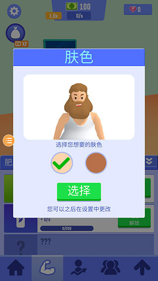 肥宅成功记