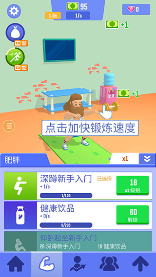 肥宅成功记