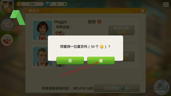 我的咖啡馆最新版本