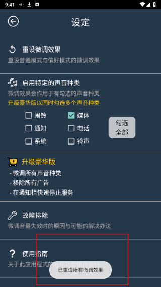 音量微调帮手手机版