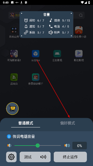 音量微调帮手
