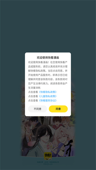 快看漫画