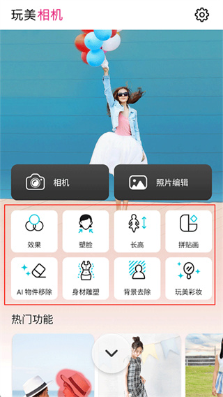 玩美相机