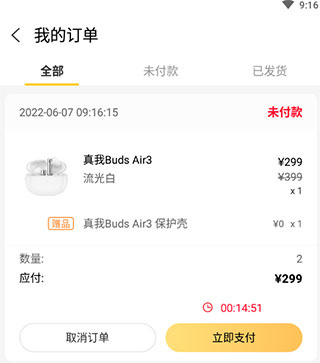 真我商城