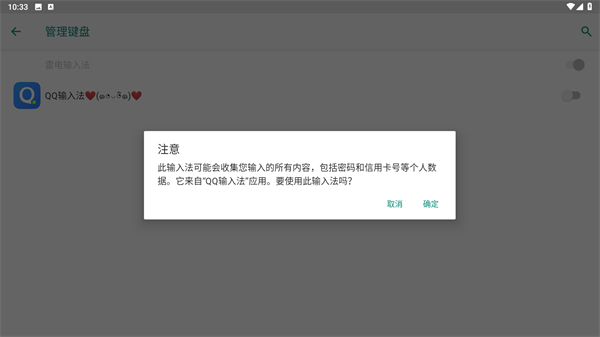 QQ输入法