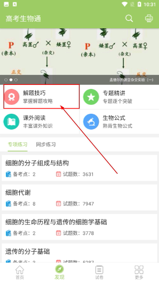 高考生物通