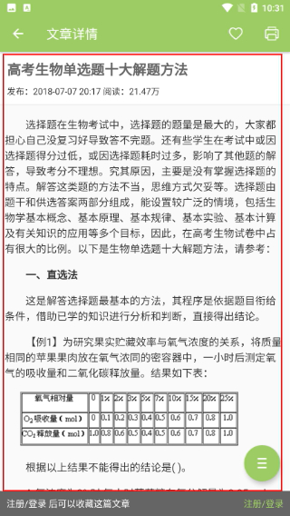 高考生物通