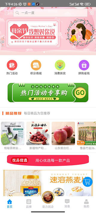国品通