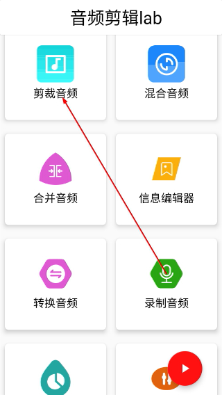音频剪辑lab