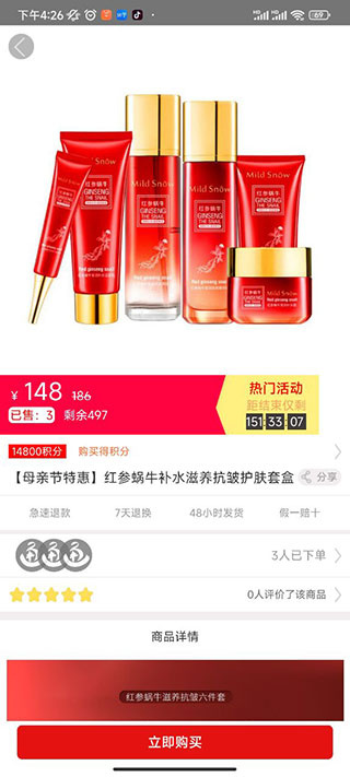 国品通