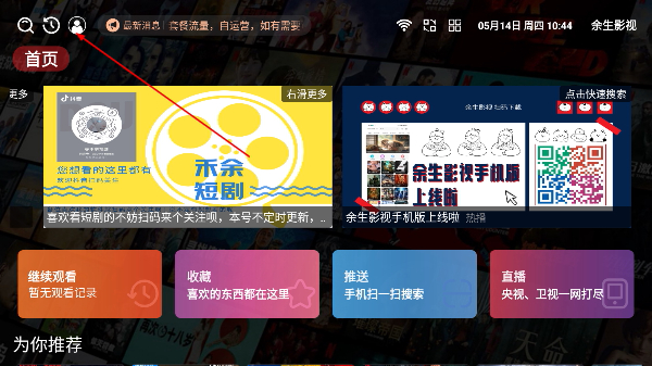 余生影视最新版