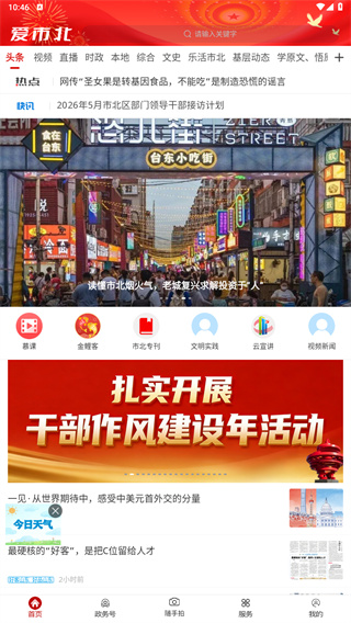 爱市北