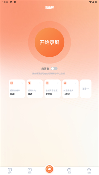 易录屏