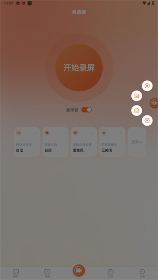 易录屏