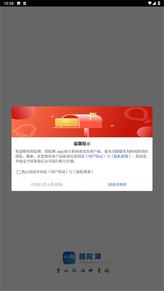 普陀潮