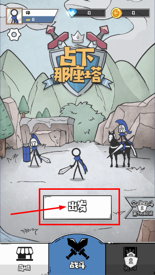 占下那座塔
